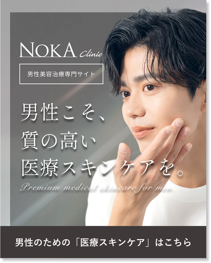 NOKAクリニック