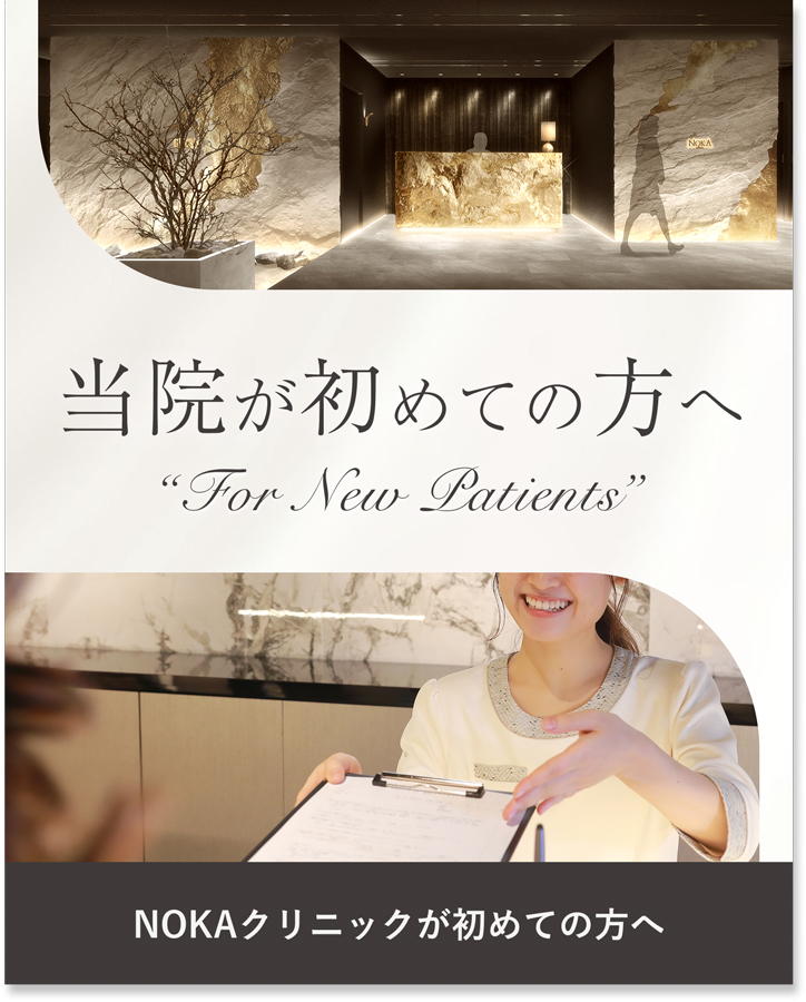 NOKAクリニック